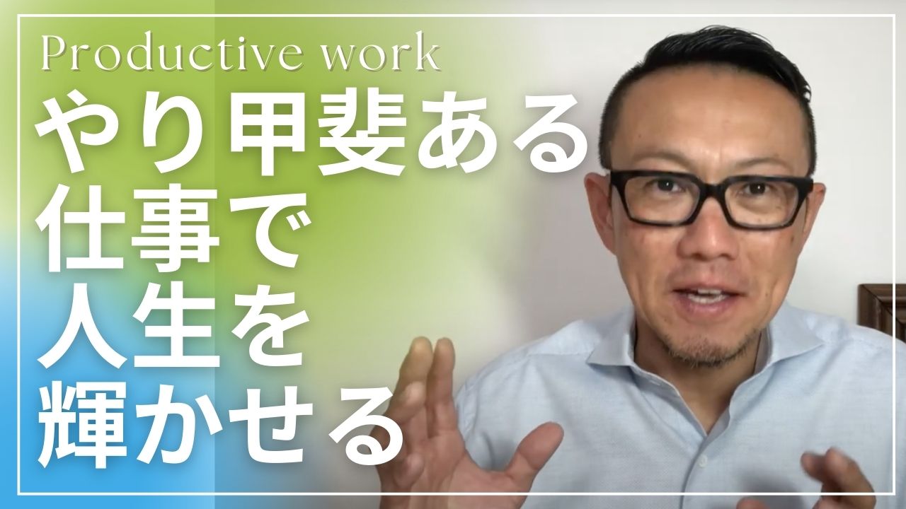 【やり甲斐ある仕事で人生を輝かせる3つのフォーカスポイント】